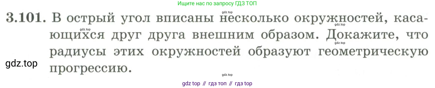 ГДЗ Алгебра, 9 класс Учебник, авторы: Шыныбеков Абдухали Насырович, Шыныбеков Данияр Абдухалиевич, Жумабаев Ринат Нурланович, издательство Атамұра, Алматы, 2019, бирюзового цвета, страница 90, номер 3.101, Условие рус