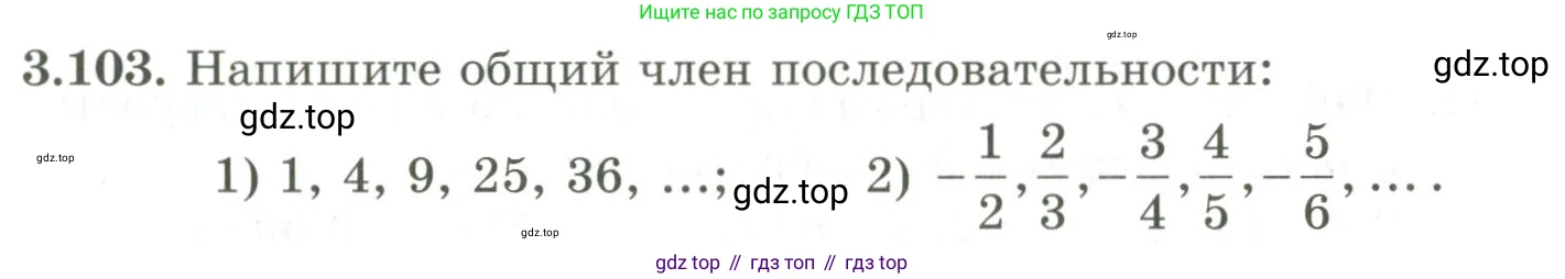 ГДЗ Алгебра, 9 класс Учебник, авторы: Шыныбеков Абдухали Насырович, Шыныбеков Данияр Абдухалиевич, Жумабаев Ринат Нурланович, издательство Атамұра, Алматы, 2019, бирюзового цвета, страница 90, номер 3.103, Условие рус