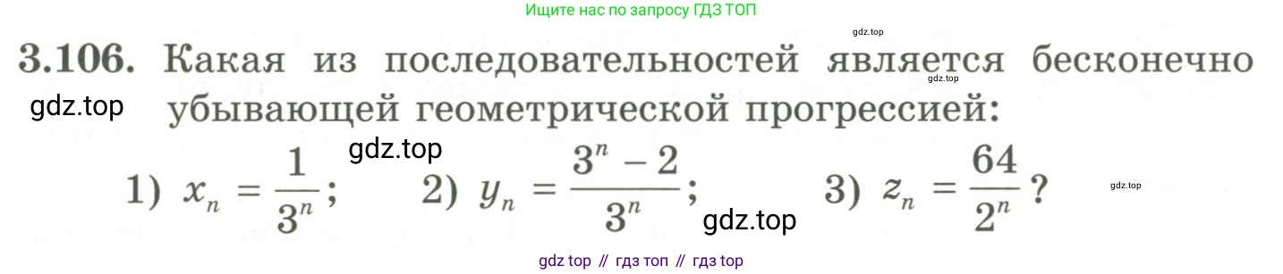 ГДЗ Алгебра, 9 класс Учебник, авторы: Шыныбеков Абдухали Насырович, Шыныбеков Данияр Абдухалиевич, Жумабаев Ринат Нурланович, издательство Атамұра, Алматы, 2019, бирюзового цвета, страница 96, номер 3.106, Условие рус