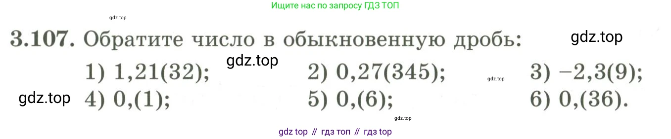 ГДЗ Алгебра, 9 класс Учебник, авторы: Шыныбеков Абдухали Насырович, Шыныбеков Данияр Абдухалиевич, Жумабаев Ринат Нурланович, издательство Атамұра, Алматы, 2019, бирюзового цвета, страница 96, номер 3.107, Условие рус