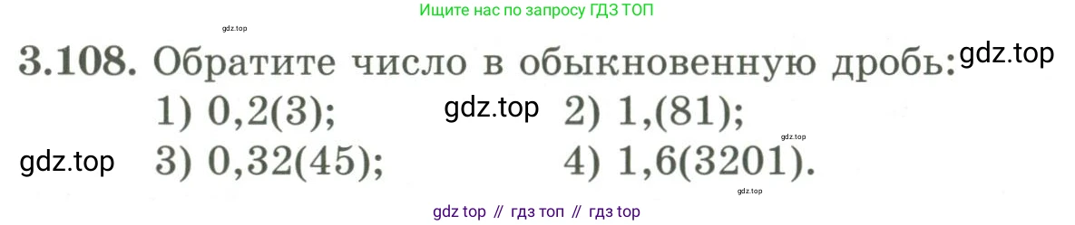 ГДЗ Алгебра, 9 класс Учебник, авторы: Шыныбеков Абдухали Насырович, Шыныбеков Данияр Абдухалиевич, Жумабаев Ринат Нурланович, издательство Атамұра, Алматы, 2019, бирюзового цвета, страница 96, номер 3.108, Условие рус