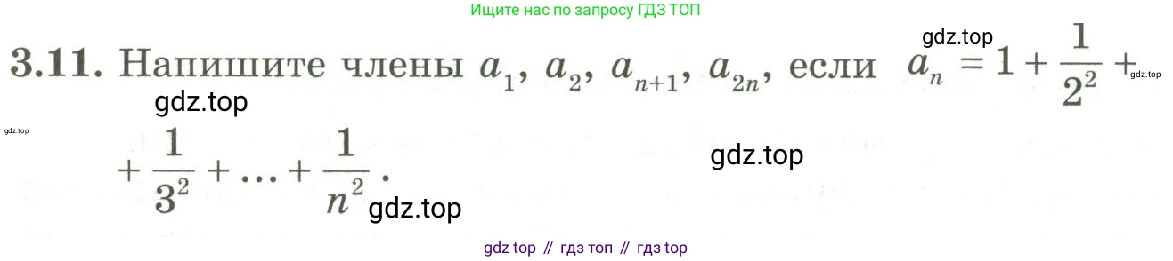 ГДЗ Алгебра, 9 класс Учебник, авторы: Шыныбеков Абдухали Насырович, Шыныбеков Данияр Абдухалиевич, Жумабаев Ринат Нурланович, издательство Атамұра, Алматы, 2019, бирюзового цвета, страница 65, номер 3.11, Условие рус