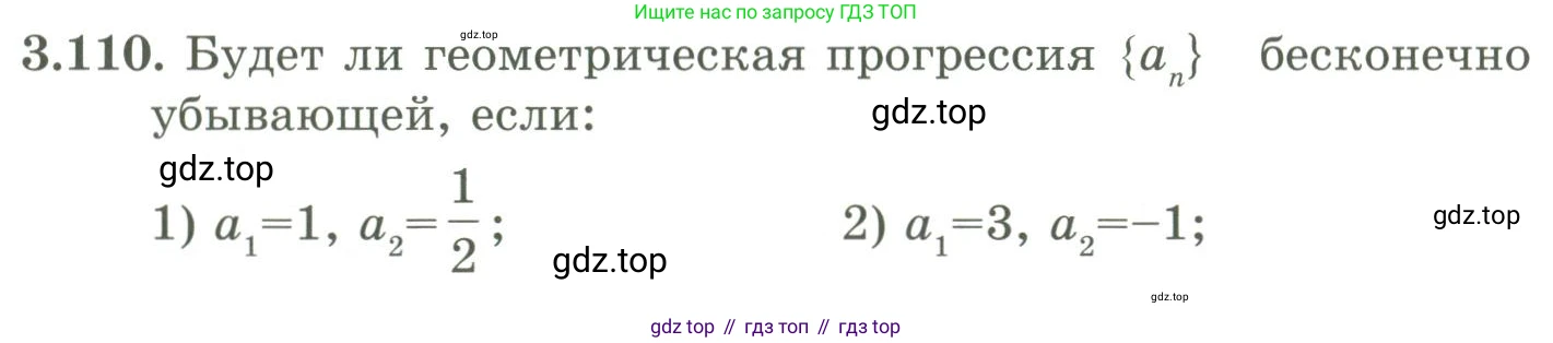 ГДЗ Алгебра, 9 класс Учебник, авторы: Шыныбеков Абдухали Насырович, Шыныбеков Данияр Абдухалиевич, Жумабаев Ринат Нурланович, издательство Атамұра, Алматы, 2019, бирюзового цвета, страница 96, номер 3.110, Условие рус