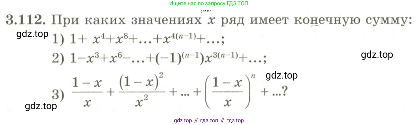 ГДЗ Алгебра, 9 класс Учебник, авторы: Шыныбеков Абдухали Насырович, Шыныбеков Данияр Абдухалиевич, Жумабаев Ринат Нурланович, издательство Атамұра, Алматы, 2019, бирюзового цвета, страница 97, номер 3.112, Условие рус