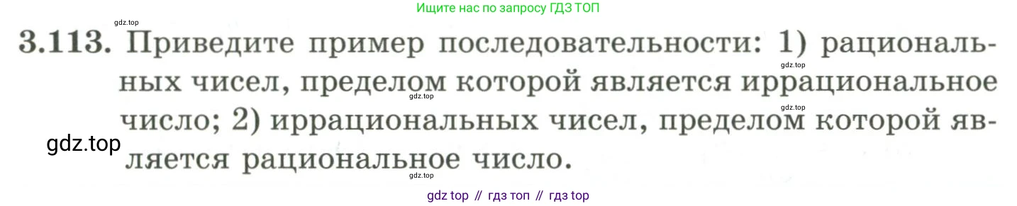ГДЗ Алгебра, 9 класс Учебник, авторы: Шыныбеков Абдухали Насырович, Шыныбеков Данияр Абдухалиевич, Жумабаев Ринат Нурланович, издательство Атамұра, Алматы, 2019, бирюзового цвета, страница 98, номер 3.113, Условие рус