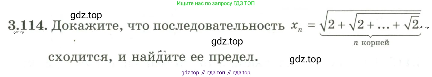 ГДЗ Алгебра, 9 класс Учебник, авторы: Шыныбеков Абдухали Насырович, Шыныбеков Данияр Абдухалиевич, Жумабаев Ринат Нурланович, издательство Атамұра, Алматы, 2019, бирюзового цвета, страница 98, номер 3.114, Условие рус