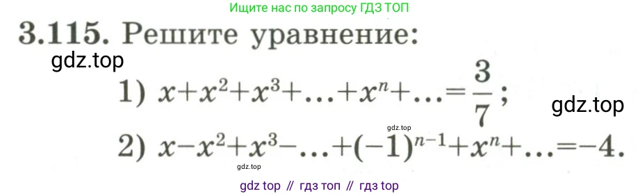 ГДЗ Алгебра, 9 класс Учебник, авторы: Шыныбеков Абдухали Насырович, Шыныбеков Данияр Абдухалиевич, Жумабаев Ринат Нурланович, издательство Атамұра, Алматы, 2019, бирюзового цвета, страница 98, номер 3.115, Условие рус