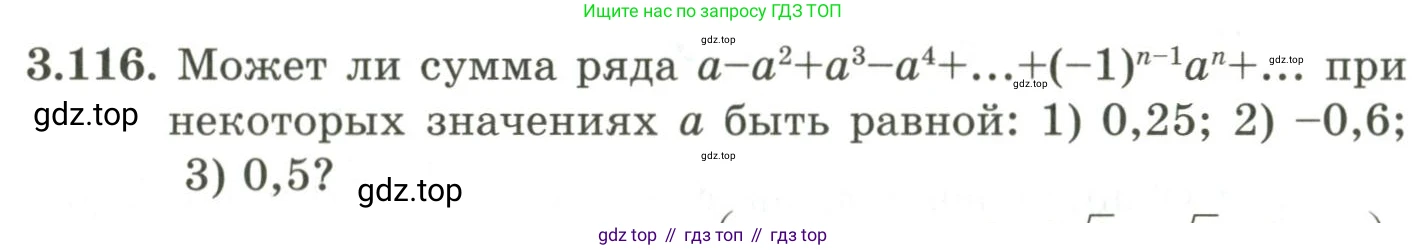 ГДЗ Алгебра, 9 класс Учебник, авторы: Шыныбеков Абдухали Насырович, Шыныбеков Данияр Абдухалиевич, Жумабаев Ринат Нурланович, издательство Атамұра, Алматы, 2019, бирюзового цвета, страница 98, номер 3.116, Условие рус