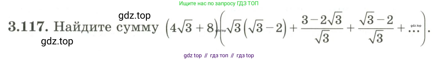 ГДЗ Алгебра, 9 класс Учебник, авторы: Шыныбеков Абдухали Насырович, Шыныбеков Данияр Абдухалиевич, Жумабаев Ринат Нурланович, издательство Атамұра, Алматы, 2019, бирюзового цвета, страница 98, номер 3.117, Условие рус