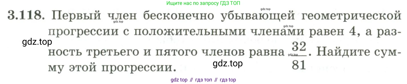 ГДЗ Алгебра, 9 класс Учебник, авторы: Шыныбеков Абдухали Насырович, Шыныбеков Данияр Абдухалиевич, Жумабаев Ринат Нурланович, издательство Атамұра, Алматы, 2019, бирюзового цвета, страница 98, номер 3.118, Условие рус