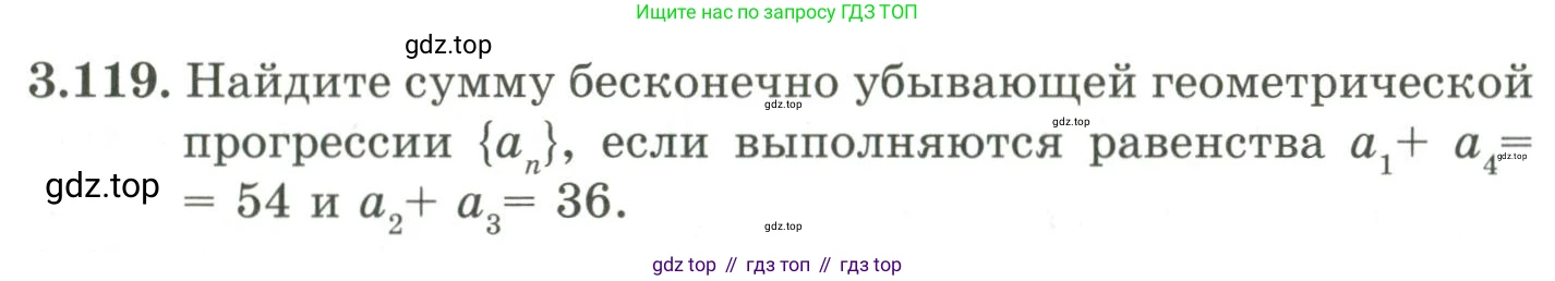 ГДЗ Алгебра, 9 класс Учебник, авторы: Шыныбеков Абдухали Насырович, Шыныбеков Данияр Абдухалиевич, Жумабаев Ринат Нурланович, издательство Атамұра, Алматы, 2019, бирюзового цвета, страница 98, номер 3.119, Условие рус