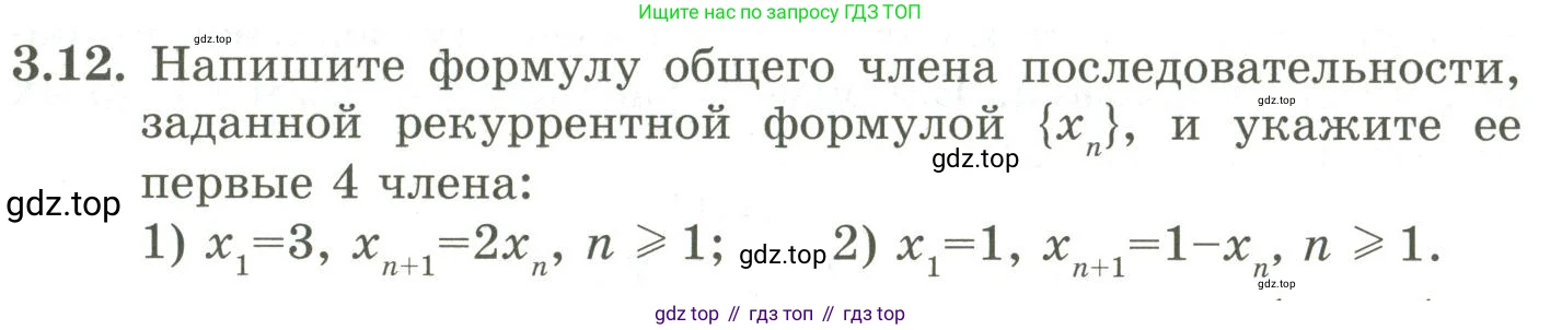 ГДЗ Алгебра, 9 класс Учебник, авторы: Шыныбеков Абдухали Насырович, Шыныбеков Данияр Абдухалиевич, Жумабаев Ринат Нурланович, издательство Атамұра, Алматы, 2019, бирюзового цвета, страница 65, номер 3.12, Условие рус
