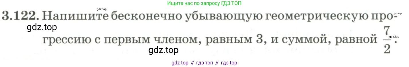 ГДЗ Алгебра, 9 класс Учебник, авторы: Шыныбеков Абдухали Насырович, Шыныбеков Данияр Абдухалиевич, Жумабаев Ринат Нурланович, издательство Атамұра, Алматы, 2019, бирюзового цвета, страница 99, номер 3.122, Условие рус
