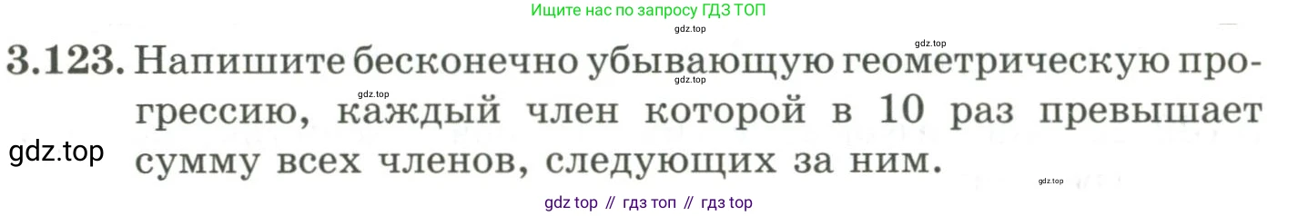 ГДЗ Алгебра, 9 класс Учебник, авторы: Шыныбеков Абдухали Насырович, Шыныбеков Данияр Абдухалиевич, Жумабаев Ринат Нурланович, издательство Атамұра, Алматы, 2019, бирюзового цвета, страница 99, номер 3.123, Условие рус