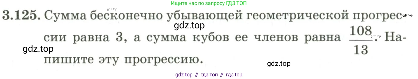 ГДЗ Алгебра, 9 класс Учебник, авторы: Шыныбеков Абдухали Насырович, Шыныбеков Данияр Абдухалиевич, Жумабаев Ринат Нурланович, издательство Атамұра, Алматы, 2019, бирюзового цвета, страница 99, номер 3.125, Условие рус