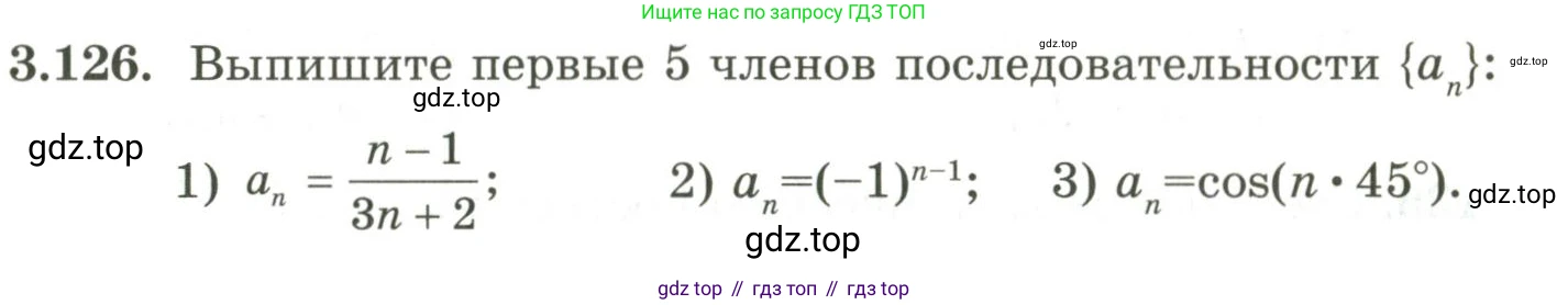 ГДЗ Алгебра, 9 класс Учебник, авторы: Шыныбеков Абдухали Насырович, Шыныбеков Данияр Абдухалиевич, Жумабаев Ринат Нурланович, издательство Атамұра, Алматы, 2019, бирюзового цвета, страница 99, номер 3.126, Условие рус