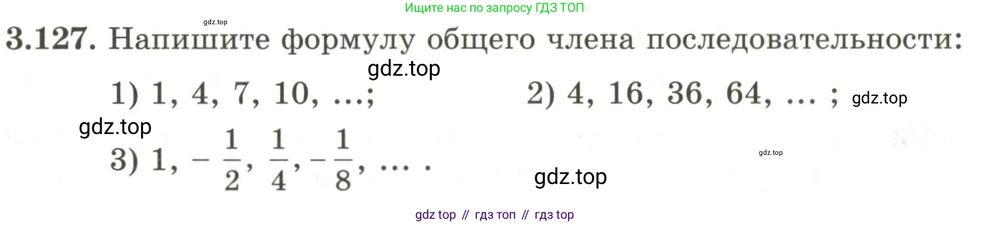 ГДЗ Алгебра, 9 класс Учебник, авторы: Шыныбеков Абдухали Насырович, Шыныбеков Данияр Абдухалиевич, Жумабаев Ринат Нурланович, издательство Атамұра, Алматы, 2019, бирюзового цвета, страница 99, номер 3.127, Условие рус