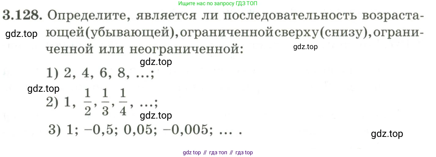 ГДЗ Алгебра, 9 класс Учебник, авторы: Шыныбеков Абдухали Насырович, Шыныбеков Данияр Абдухалиевич, Жумабаев Ринат Нурланович, издательство Атамұра, Алматы, 2019, бирюзового цвета, страница 99, номер 3.128, Условие рус