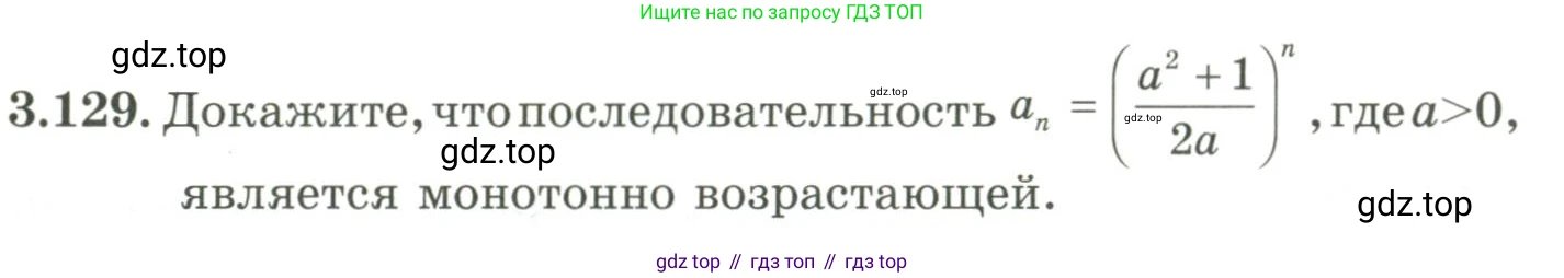 ГДЗ Алгебра, 9 класс Учебник, авторы: Шыныбеков Абдухали Насырович, Шыныбеков Данияр Абдухалиевич, Жумабаев Ринат Нурланович, издательство Атамұра, Алматы, 2019, бирюзового цвета, страница 99, номер 3.129, Условие рус