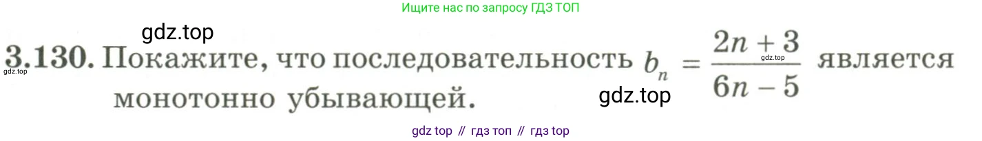ГДЗ Алгебра, 9 класс Учебник, авторы: Шыныбеков Абдухали Насырович, Шыныбеков Данияр Абдухалиевич, Жумабаев Ринат Нурланович, издательство Атамұра, Алматы, 2019, бирюзового цвета, страница 99, номер 3.130, Условие рус