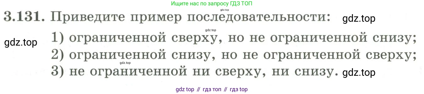 ГДЗ Алгебра, 9 класс Учебник, авторы: Шыныбеков Абдухали Насырович, Шыныбеков Данияр Абдухалиевич, Жумабаев Ринат Нурланович, издательство Атамұра, Алматы, 2019, бирюзового цвета, страница 100, номер 3.131, Условие рус