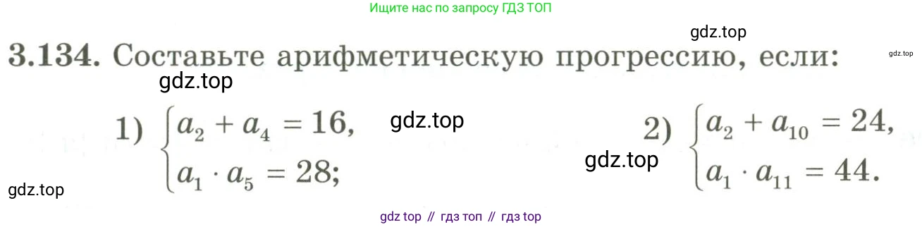 ГДЗ Алгебра, 9 класс Учебник, авторы: Шыныбеков Абдухали Насырович, Шыныбеков Данияр Абдухалиевич, Жумабаев Ринат Нурланович, издательство Атамұра, Алматы, 2019, бирюзового цвета, страница 100, номер 3.134, Условие рус