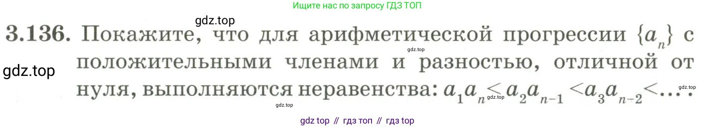 ГДЗ Алгебра, 9 класс Учебник, авторы: Шыныбеков Абдухали Насырович, Шыныбеков Данияр Абдухалиевич, Жумабаев Ринат Нурланович, издательство Атамұра, Алматы, 2019, бирюзового цвета, страница 100, номер 3.136, Условие рус