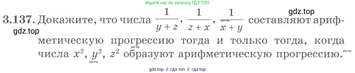 ГДЗ Алгебра, 9 класс Учебник, авторы: Шыныбеков Абдухали Насырович, Шыныбеков Данияр Абдухалиевич, Жумабаев Ринат Нурланович, издательство Атамұра, Алматы, 2019, бирюзового цвета, страница 100, номер 3.137, Условие рус
