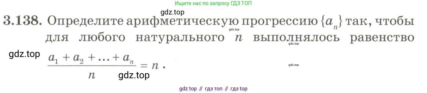 ГДЗ Алгебра, 9 класс Учебник, авторы: Шыныбеков Абдухали Насырович, Шыныбеков Данияр Абдухалиевич, Жумабаев Ринат Нурланович, издательство Атамұра, Алматы, 2019, бирюзового цвета, страница 100, номер 3.138, Условие рус