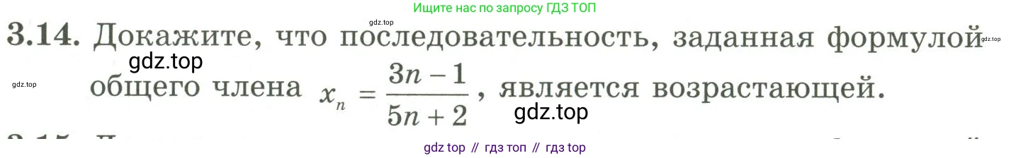 ГДЗ Алгебра, 9 класс Учебник, авторы: Шыныбеков Абдухали Насырович, Шыныбеков Данияр Абдухалиевич, Жумабаев Ринат Нурланович, издательство Атамұра, Алматы, 2019, бирюзового цвета, страница 65, номер 3.14, Условие рус