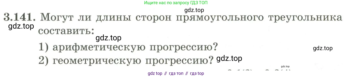 ГДЗ Алгебра, 9 класс Учебник, авторы: Шыныбеков Абдухали Насырович, Шыныбеков Данияр Абдухалиевич, Жумабаев Ринат Нурланович, издательство Атамұра, Алматы, 2019, бирюзового цвета, страница 101, номер 3.141, Условие рус