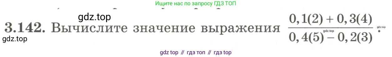 ГДЗ Алгебра, 9 класс Учебник, авторы: Шыныбеков Абдухали Насырович, Шыныбеков Данияр Абдухалиевич, Жумабаев Ринат Нурланович, издательство Атамұра, Алматы, 2019, бирюзового цвета, страница 101, номер 3.142, Условие рус