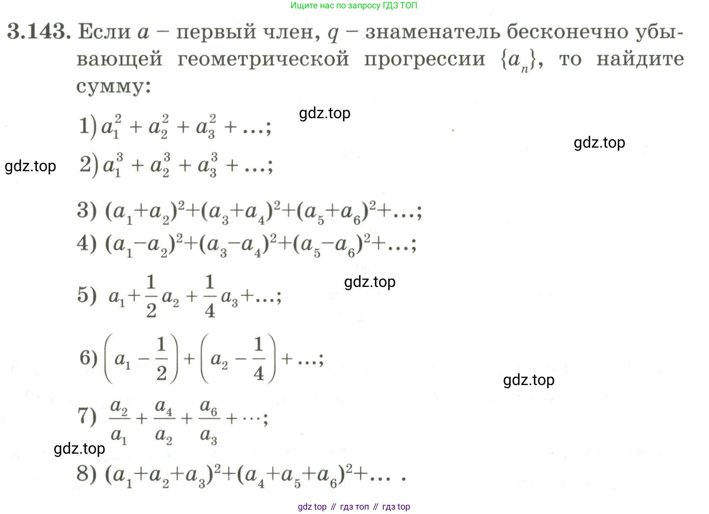 ГДЗ Алгебра, 9 класс Учебник, авторы: Шыныбеков Абдухали Насырович, Шыныбеков Данияр Абдухалиевич, Жумабаев Ринат Нурланович, издательство Атамұра, Алматы, 2019, бирюзового цвета, страница 101, номер 3.143, Условие рус