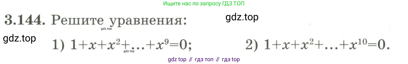 ГДЗ Алгебра, 9 класс Учебник, авторы: Шыныбеков Абдухали Насырович, Шыныбеков Данияр Абдухалиевич, Жумабаев Ринат Нурланович, издательство Атамұра, Алматы, 2019, бирюзового цвета, страница 101, номер 3.144, Условие рус