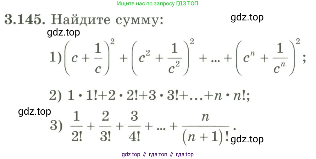 ГДЗ Алгебра, 9 класс Учебник, авторы: Шыныбеков Абдухали Насырович, Шыныбеков Данияр Абдухалиевич, Жумабаев Ринат Нурланович, издательство Атамұра, Алматы, 2019, бирюзового цвета, страница 101, номер 3.145, Условие рус