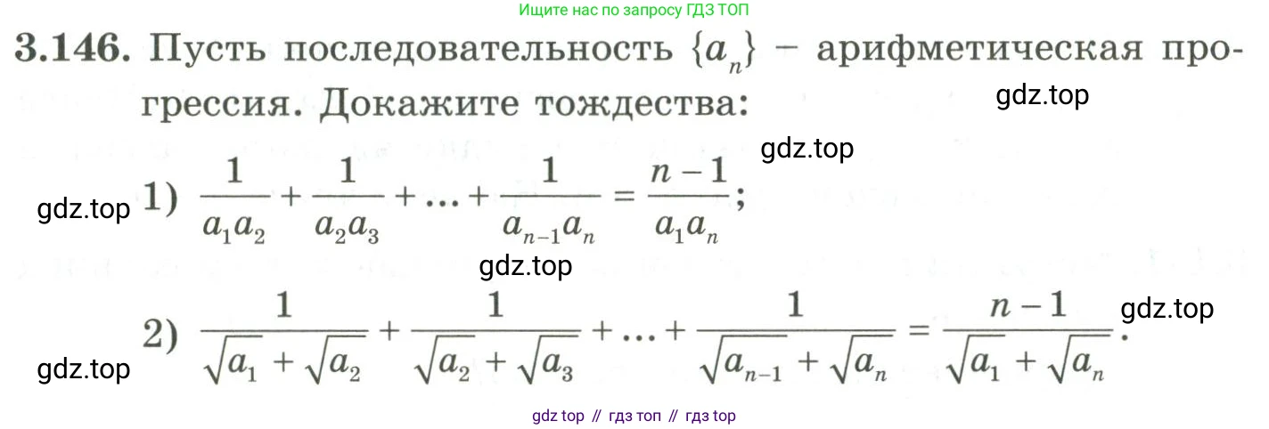 ГДЗ Алгебра, 9 класс Учебник, авторы: Шыныбеков Абдухали Насырович, Шыныбеков Данияр Абдухалиевич, Жумабаев Ринат Нурланович, издательство Атамұра, Алматы, 2019, бирюзового цвета, страница 102, номер 3.146, Условие рус