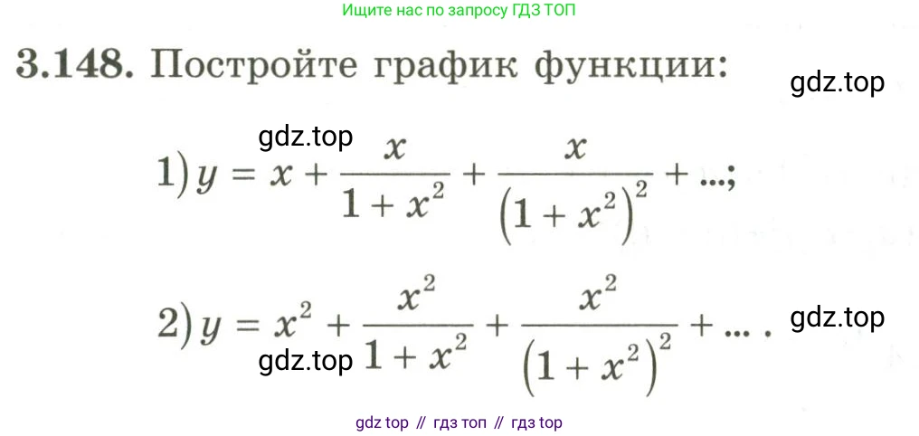 ГДЗ Алгебра, 9 класс Учебник, авторы: Шыныбеков Абдухали Насырович, Шыныбеков Данияр Абдухалиевич, Жумабаев Ринат Нурланович, издательство Атамұра, Алматы, 2019, бирюзового цвета, страница 102, номер 3.148, Условие рус