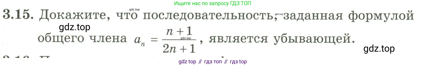 ГДЗ Алгебра, 9 класс Учебник, авторы: Шыныбеков Абдухали Насырович, Шыныбеков Данияр Абдухалиевич, Жумабаев Ринат Нурланович, издательство Атамұра, Алматы, 2019, бирюзового цвета, страница 65, номер 3.15, Условие рус
