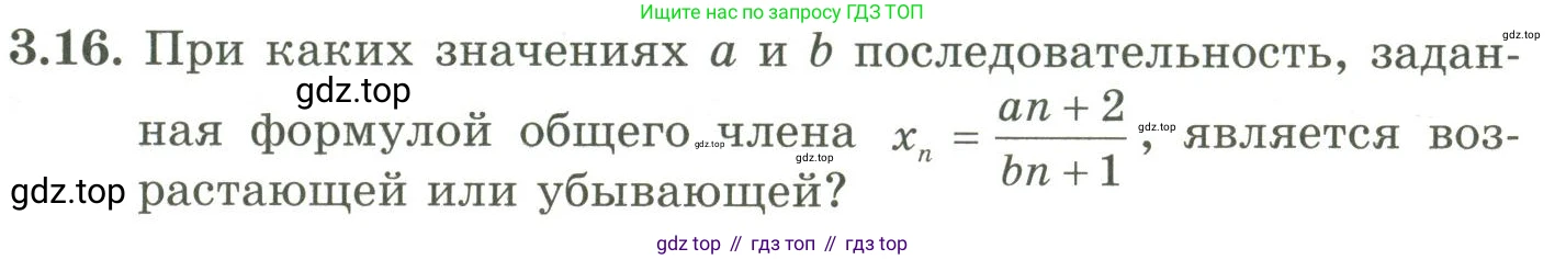 ГДЗ Алгебра, 9 класс Учебник, авторы: Шыныбеков Абдухали Насырович, Шыныбеков Данияр Абдухалиевич, Жумабаев Ринат Нурланович, издательство Атамұра, Алматы, 2019, бирюзового цвета, страница 65, номер 3.16, Условие рус