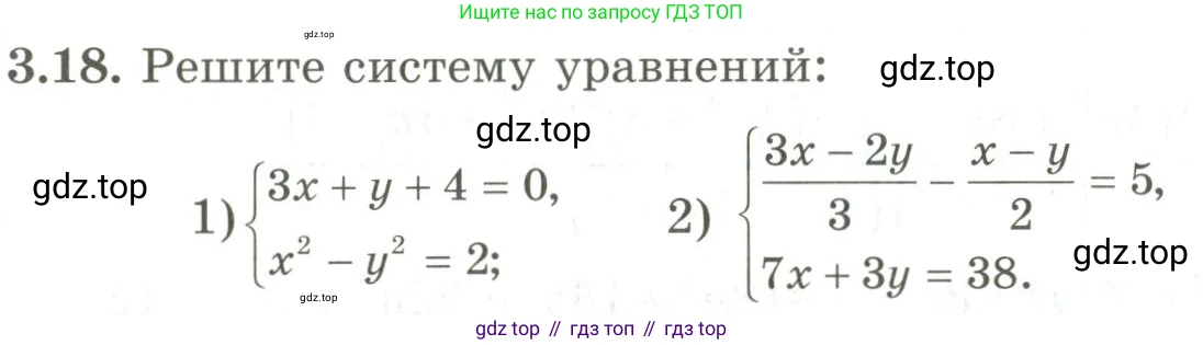 ГДЗ Алгебра, 9 класс Учебник, авторы: Шыныбеков Абдухали Насырович, Шыныбеков Данияр Абдухалиевич, Жумабаев Ринат Нурланович, издательство Атамұра, Алматы, 2019, бирюзового цвета, страница 66, номер 3.18, Условие рус