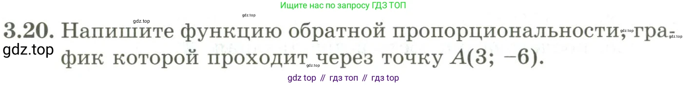 ГДЗ Алгебра, 9 класс Учебник, авторы: Шыныбеков Абдухали Насырович, Шыныбеков Данияр Абдухалиевич, Жумабаев Ринат Нурланович, издательство Атамұра, Алматы, 2019, бирюзового цвета, страница 66, номер 3.20, Условие рус