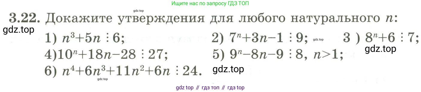 ГДЗ Алгебра, 9 класс Учебник, авторы: Шыныбеков Абдухали Насырович, Шыныбеков Данияр Абдухалиевич, Жумабаев Ринат Нурланович, издательство Атамұра, Алматы, 2019, бирюзового цвета, страница 72, номер 3.22, Условие рус