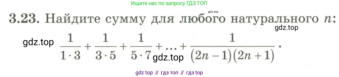 ГДЗ Алгебра, 9 класс Учебник, авторы: Шыныбеков Абдухали Насырович, Шыныбеков Данияр Абдухалиевич, Жумабаев Ринат Нурланович, издательство Атамұра, Алматы, 2019, бирюзового цвета, страница 72, номер 3.23, Условие рус