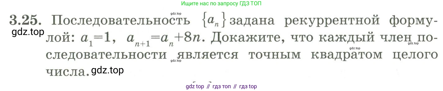 ГДЗ Алгебра, 9 класс Учебник, авторы: Шыныбеков Абдухали Насырович, Шыныбеков Данияр Абдухалиевич, Жумабаев Ринат Нурланович, издательство Атамұра, Алматы, 2019, бирюзового цвета, страница 72, номер 3.25, Условие рус