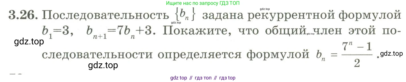 ГДЗ Алгебра, 9 класс Учебник, авторы: Шыныбеков Абдухали Насырович, Шыныбеков Данияр Абдухалиевич, Жумабаев Ринат Нурланович, издательство Атамұра, Алматы, 2019, бирюзового цвета, страница 72, номер 3.26, Условие рус