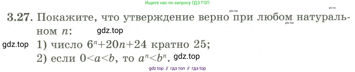ГДЗ Алгебра, 9 класс Учебник, авторы: Шыныбеков Абдухали Насырович, Шыныбеков Данияр Абдухалиевич, Жумабаев Ринат Нурланович, издательство Атамұра, Алматы, 2019, бирюзового цвета, страница 73, номер 3.27, Условие рус