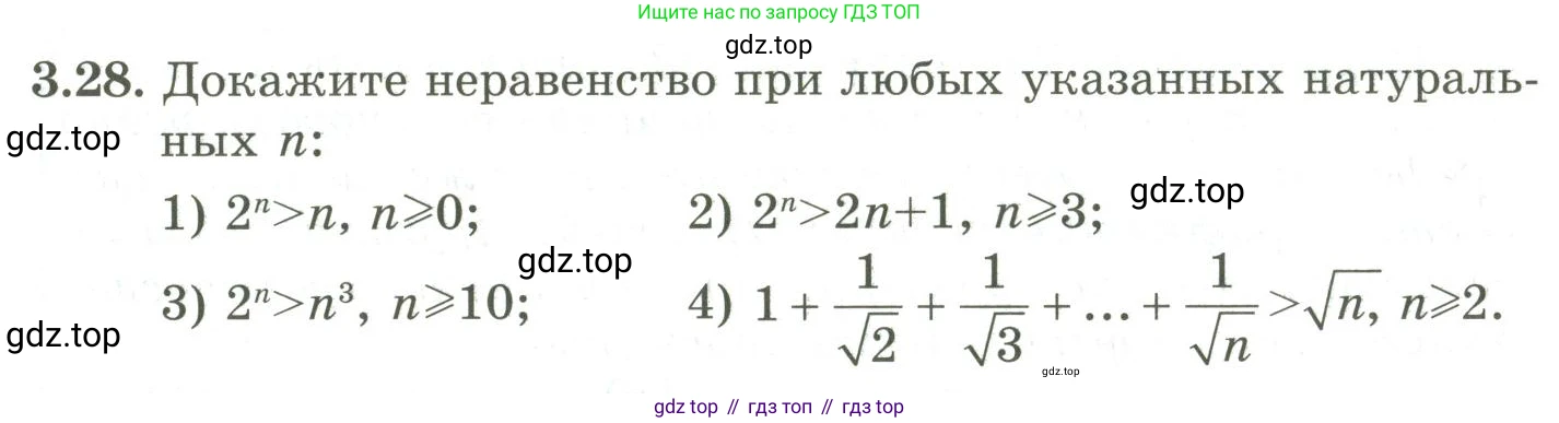 ГДЗ Алгебра, 9 класс Учебник, авторы: Шыныбеков Абдухали Насырович, Шыныбеков Данияр Абдухалиевич, Жумабаев Ринат Нурланович, издательство Атамұра, Алматы, 2019, бирюзового цвета, страница 73, номер 3.28, Условие рус