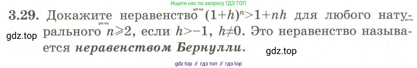 ГДЗ Алгебра, 9 класс Учебник, авторы: Шыныбеков Абдухали Насырович, Шыныбеков Данияр Абдухалиевич, Жумабаев Ринат Нурланович, издательство Атамұра, Алматы, 2019, бирюзового цвета, страница 73, номер 3.29, Условие рус