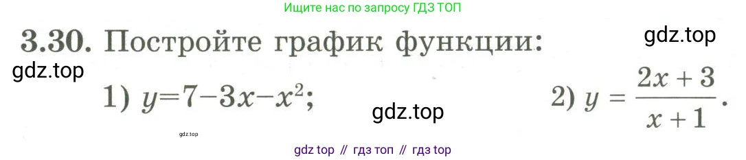 ГДЗ Алгебра, 9 класс Учебник, авторы: Шыныбеков Абдухали Насырович, Шыныбеков Данияр Абдухалиевич, Жумабаев Ринат Нурланович, издательство Атамұра, Алматы, 2019, бирюзового цвета, страница 73, номер 3.30, Условие рус