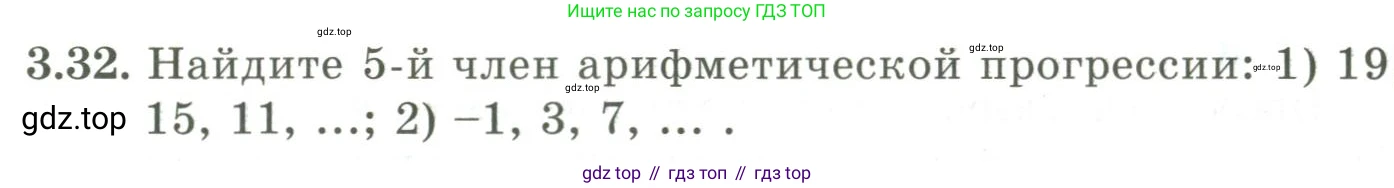 ГДЗ Алгебра, 9 класс Учебник, авторы: Шыныбеков Абдухали Насырович, Шыныбеков Данияр Абдухалиевич, Жумабаев Ринат Нурланович, издательство Атамұра, Алматы, 2019, бирюзового цвета, страница 76, номер 3.32, Условие рус